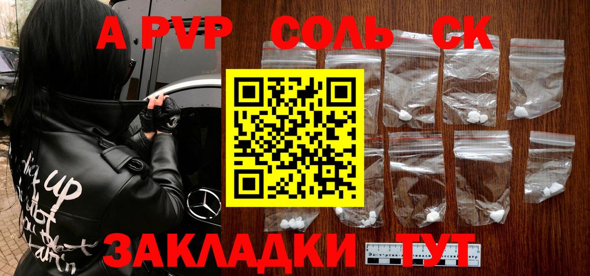 APVP VHQ  A-PVP Соль  Вход с VPN  Нарткала  A PVP крисы CK 