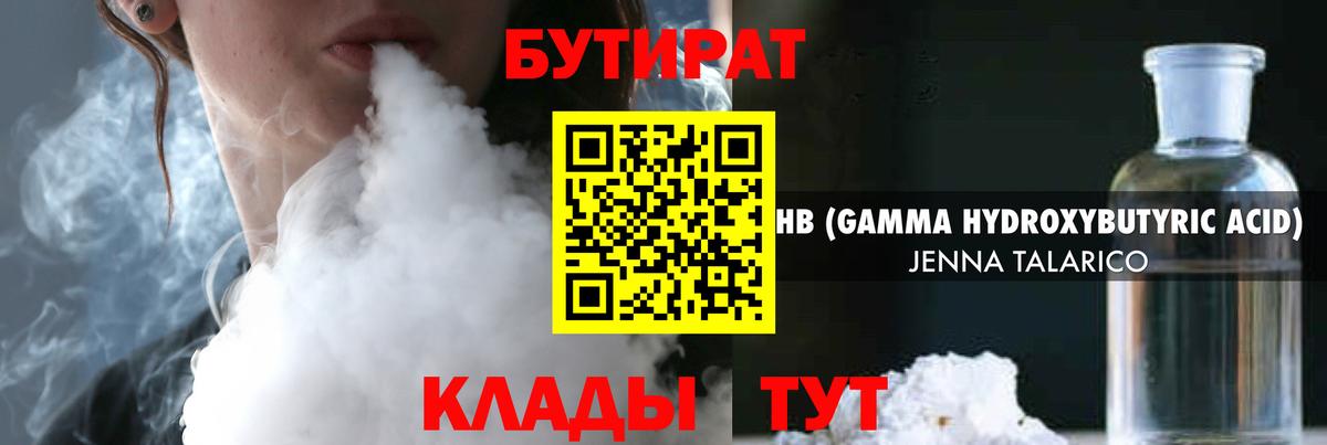 БУТИРАТ 99% Нарткала