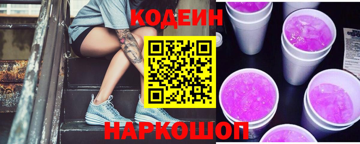 Нарткала  Codein напиток Lean (лин)  Вход с VPN 